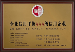 AAA企業信用等級證書